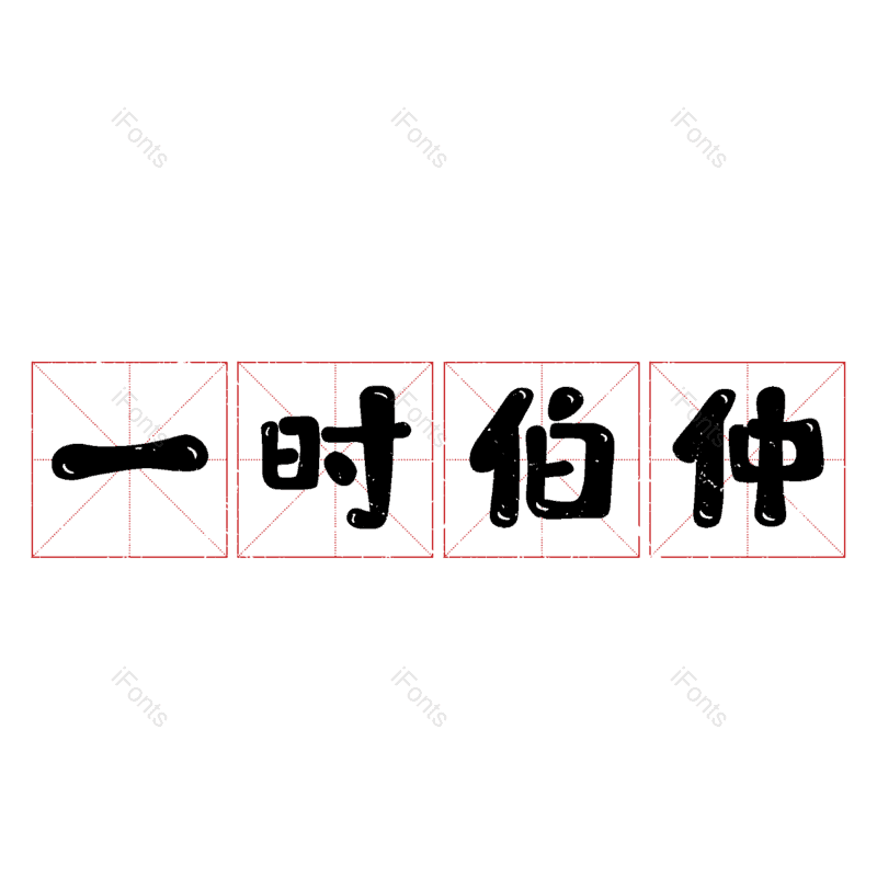图片,元素,PNG,免抠素材